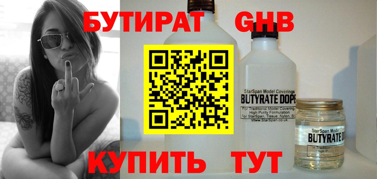 БУТИРАТ  Вход с VPN  Уссурийск  Бутират буратино 