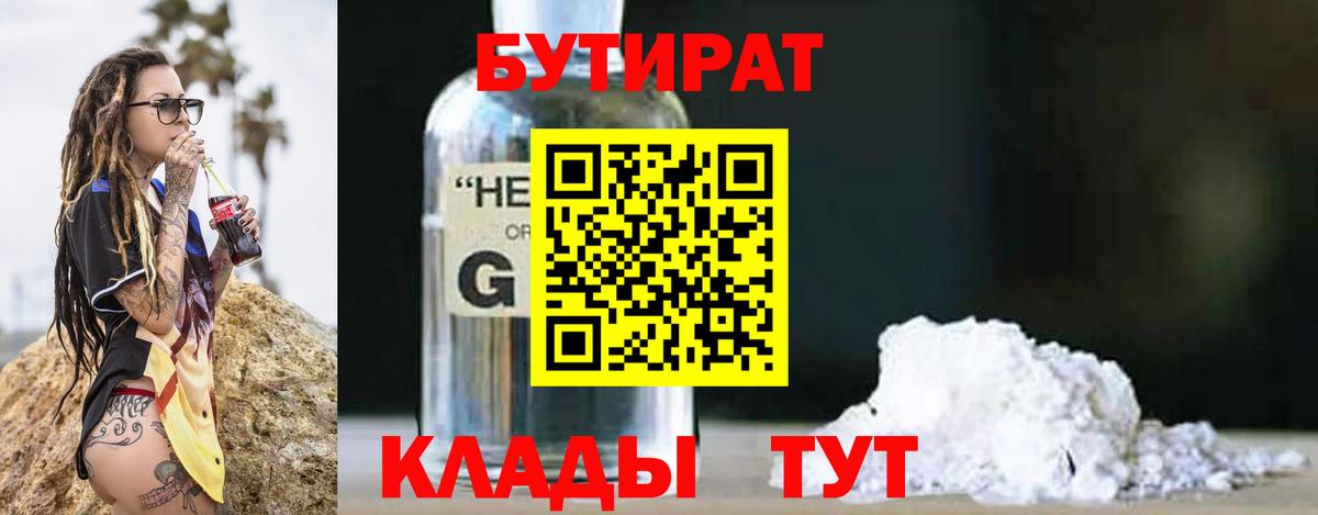Бутират буратино Уссурийск